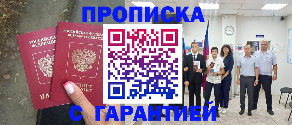 прописка штамп в Среднеуральске